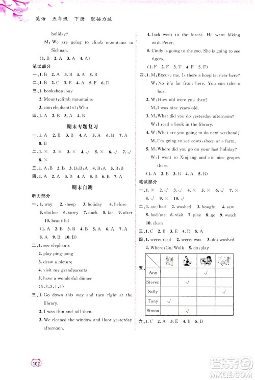 广西教育出版社2021新课程学习与测评同步学习英语五年级下册接力版答案