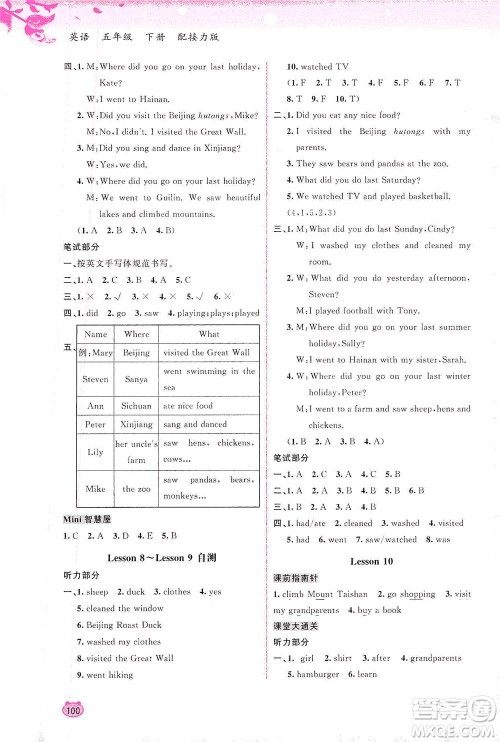 广西教育出版社2021新课程学习与测评同步学习英语五年级下册接力版答案