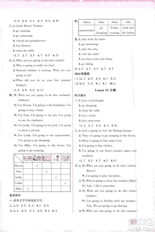 广西教育出版社2021新课程学习与测评同步学习英语五年级下册接力版答案
