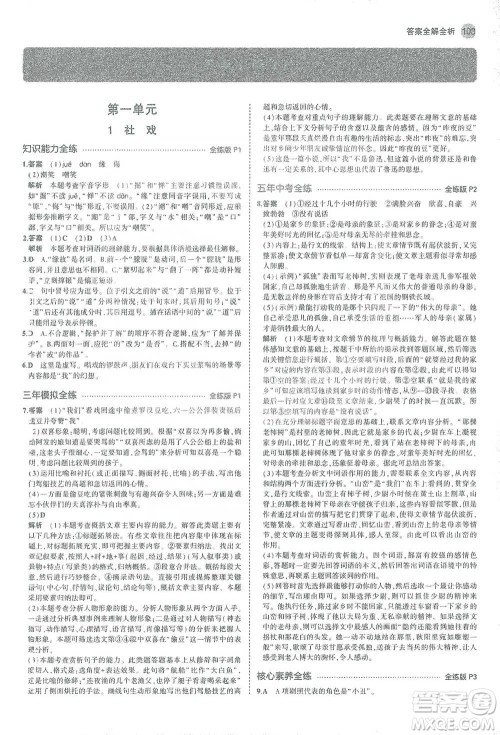 教育科学出版社2021年5年中考3年模拟初中语文八年级下册人教版参考答案