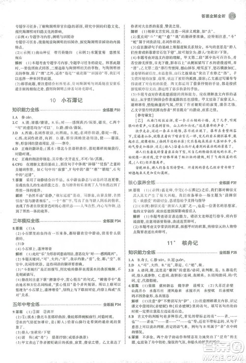 教育科学出版社2021年5年中考3年模拟初中语文八年级下册人教版参考答案