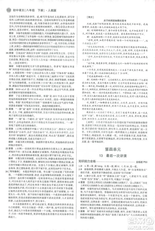 教育科学出版社2021年5年中考3年模拟初中语文八年级下册人教版参考答案