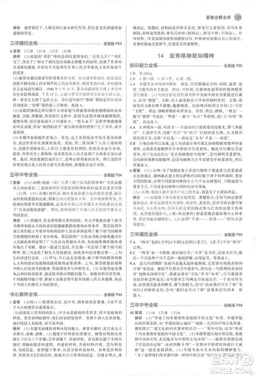 教育科学出版社2021年5年中考3年模拟初中语文八年级下册人教版参考答案