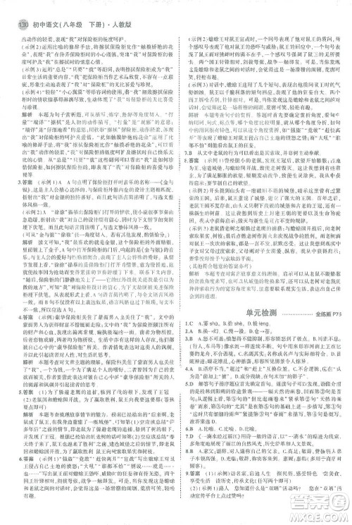 教育科学出版社2021年5年中考3年模拟初中语文八年级下册人教版参考答案