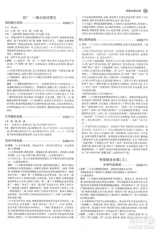 教育科学出版社2021年5年中考3年模拟初中语文八年级下册人教版参考答案