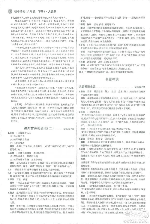 教育科学出版社2021年5年中考3年模拟初中语文八年级下册人教版参考答案