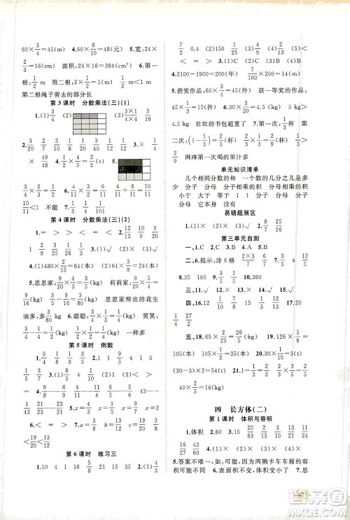 广西教育出版社2021新课程学习与测评同步学习数学五年级下册北师大版答案