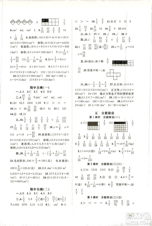 广西教育出版社2021新课程学习与测评同步学习数学五年级下册北师大版答案