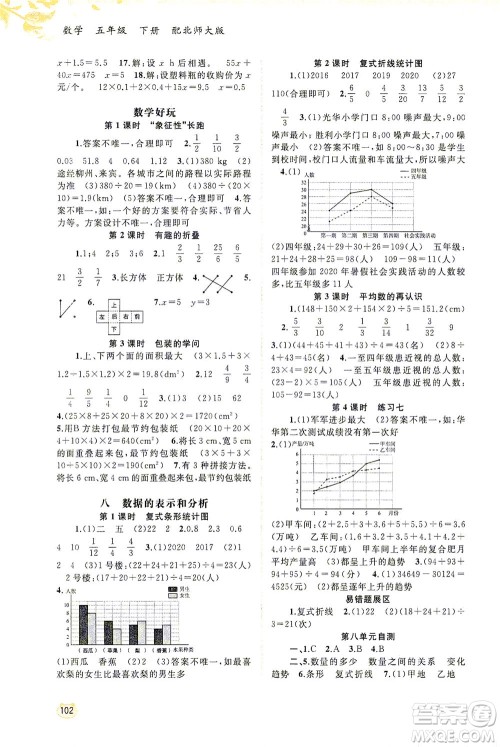 广西教育出版社2021新课程学习与测评同步学习数学五年级下册北师大版答案