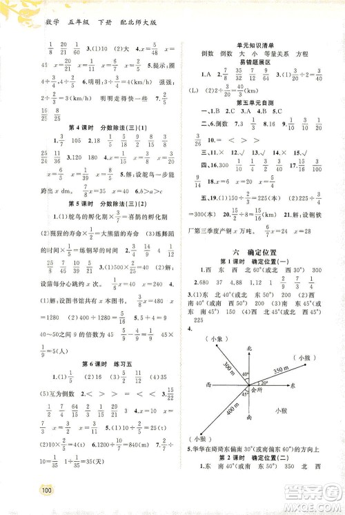 广西教育出版社2021新课程学习与测评同步学习数学五年级下册北师大版答案