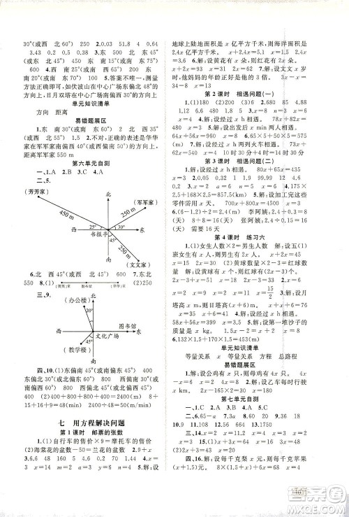 广西教育出版社2021新课程学习与测评同步学习数学五年级下册北师大版答案