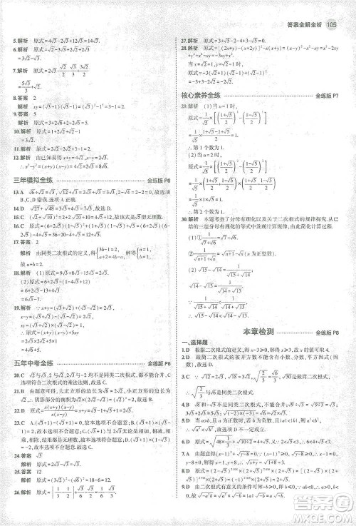 教育科学出版社2021年5年中考3年模拟初中数学八年级下册沪科版参考答案