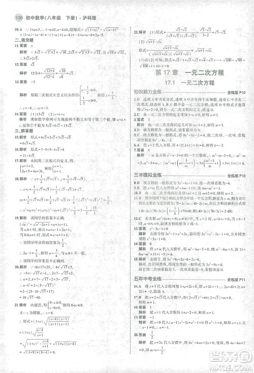 教育科学出版社2021年5年中考3年模拟初中数学八年级下册沪科版参考答案