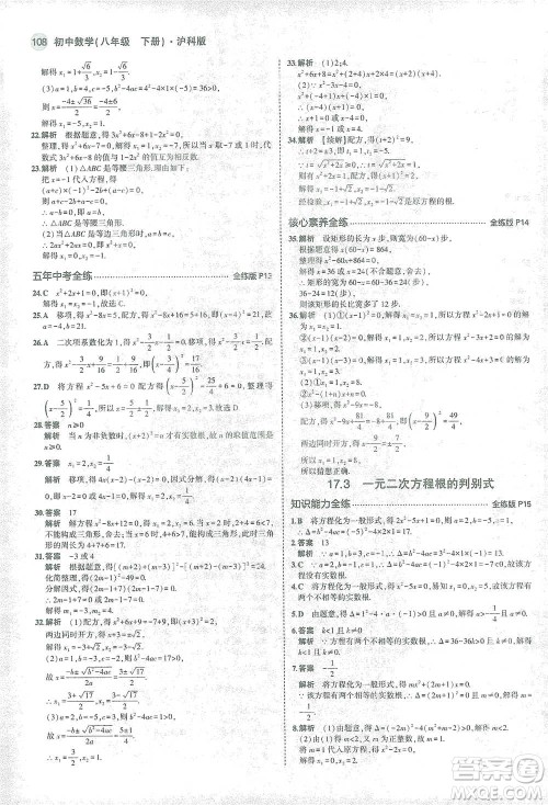 教育科学出版社2021年5年中考3年模拟初中数学八年级下册沪科版参考答案