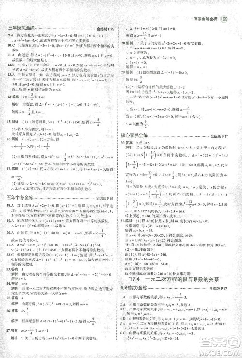 教育科学出版社2021年5年中考3年模拟初中数学八年级下册沪科版参考答案