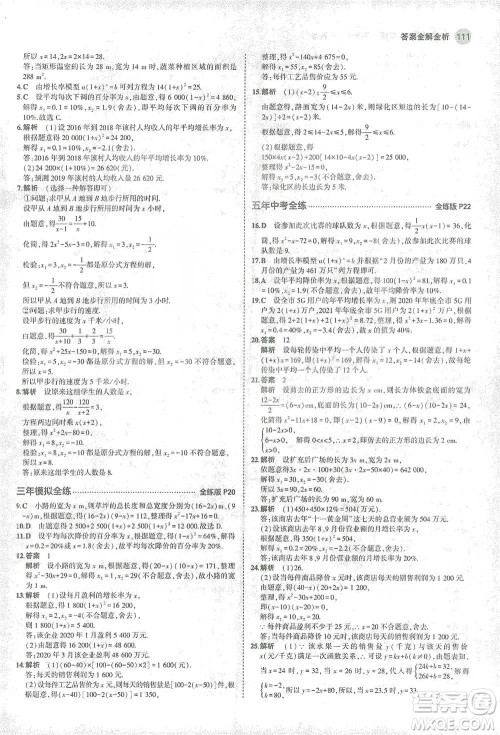 教育科学出版社2021年5年中考3年模拟初中数学八年级下册沪科版参考答案