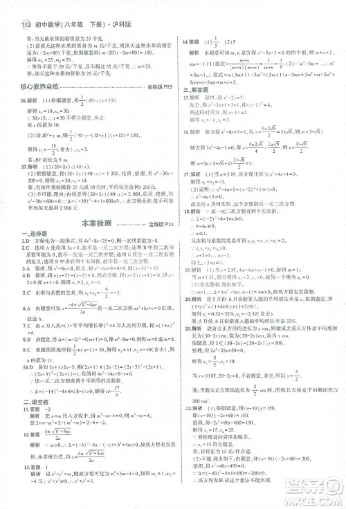 教育科学出版社2021年5年中考3年模拟初中数学八年级下册沪科版参考答案