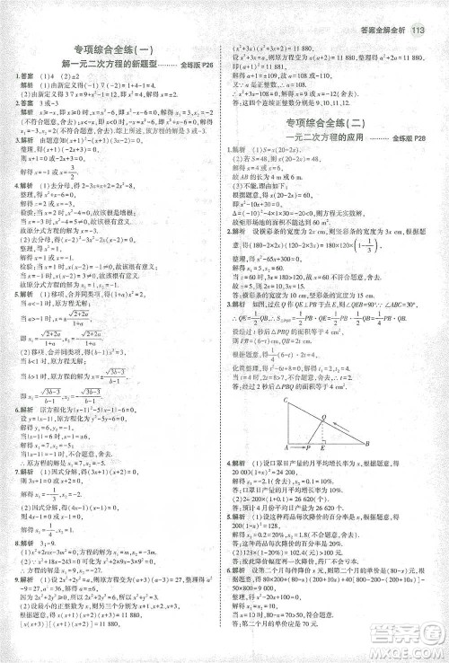 教育科学出版社2021年5年中考3年模拟初中数学八年级下册沪科版参考答案