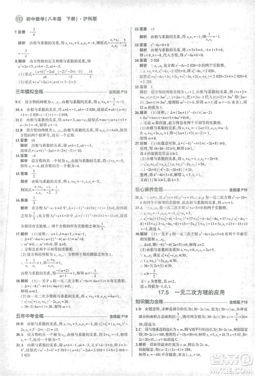 教育科学出版社2021年5年中考3年模拟初中数学八年级下册沪科版参考答案