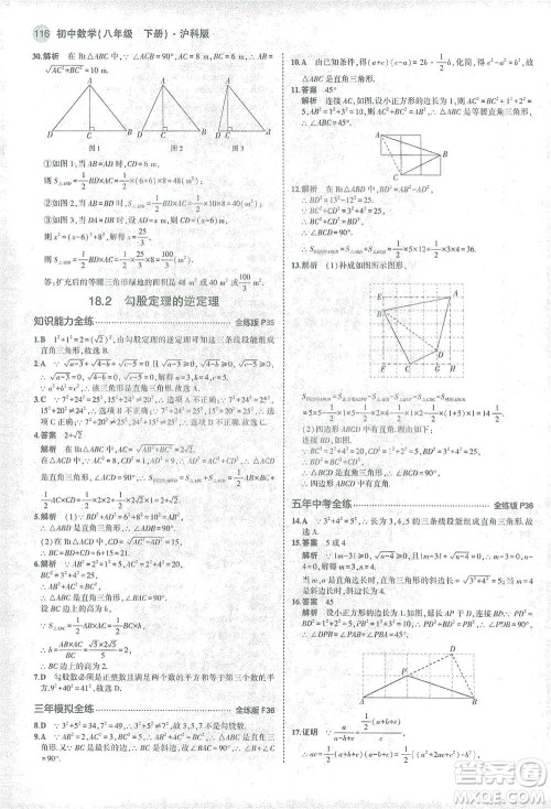 教育科学出版社2021年5年中考3年模拟初中数学八年级下册沪科版参考答案