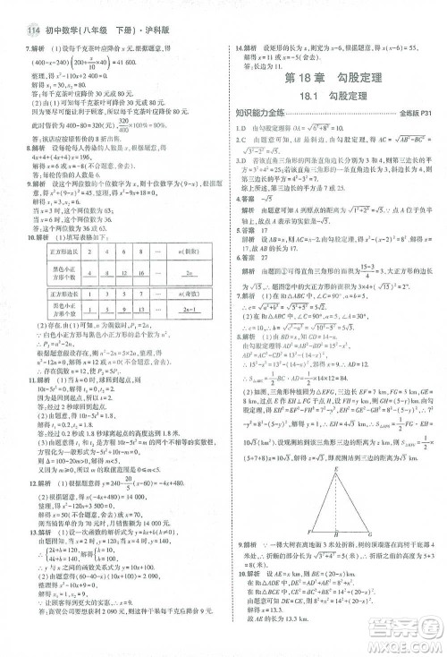 教育科学出版社2021年5年中考3年模拟初中数学八年级下册沪科版参考答案