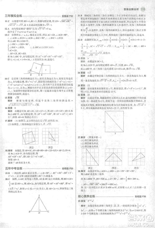 教育科学出版社2021年5年中考3年模拟初中数学八年级下册沪科版参考答案