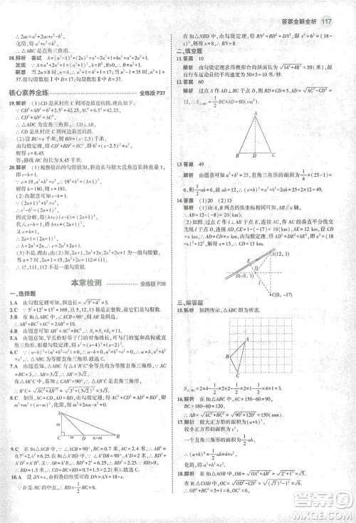 教育科学出版社2021年5年中考3年模拟初中数学八年级下册沪科版参考答案