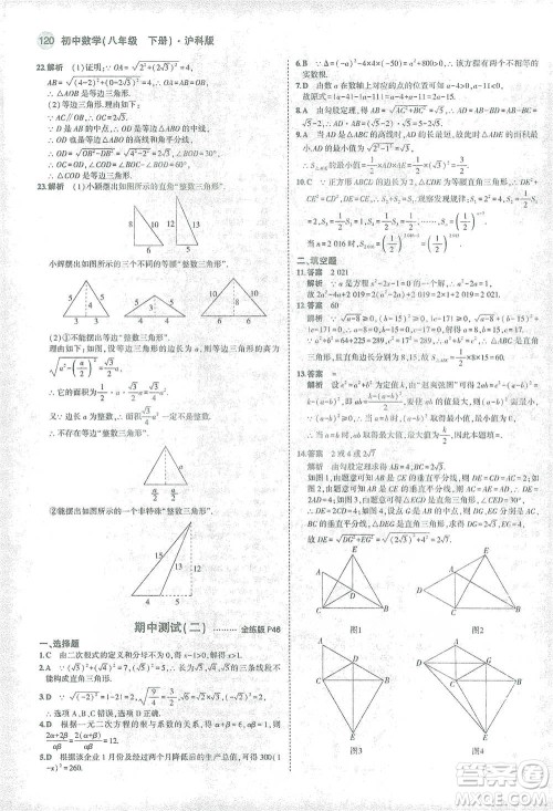 教育科学出版社2021年5年中考3年模拟初中数学八年级下册沪科版参考答案