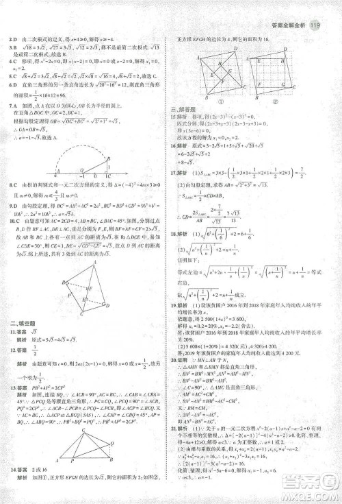 教育科学出版社2021年5年中考3年模拟初中数学八年级下册沪科版参考答案