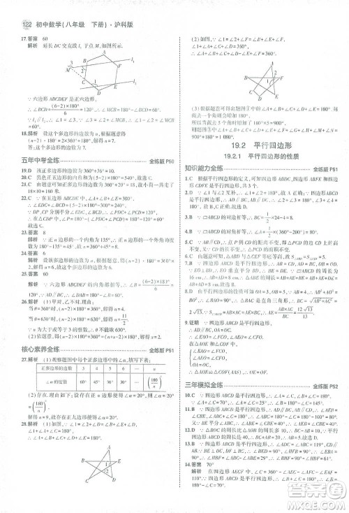 教育科学出版社2021年5年中考3年模拟初中数学八年级下册沪科版参考答案