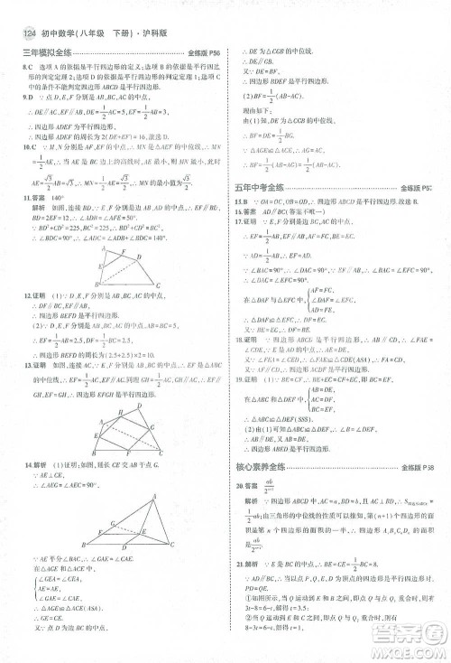 教育科学出版社2021年5年中考3年模拟初中数学八年级下册沪科版参考答案