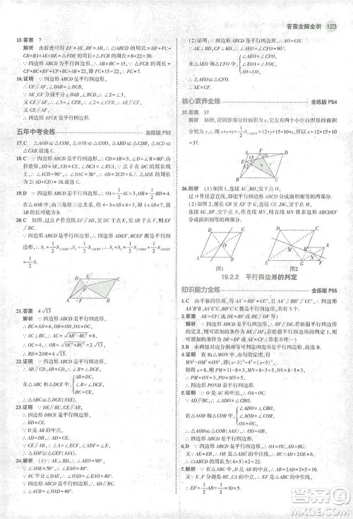 教育科学出版社2021年5年中考3年模拟初中数学八年级下册沪科版参考答案