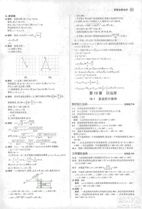 教育科学出版社2021年5年中考3年模拟初中数学八年级下册沪科版参考答案