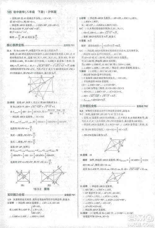 教育科学出版社2021年5年中考3年模拟初中数学八年级下册沪科版参考答案