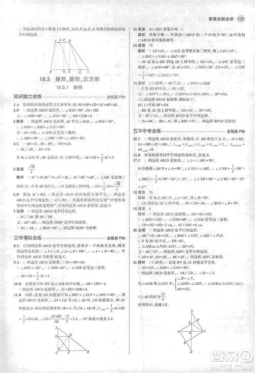 教育科学出版社2021年5年中考3年模拟初中数学八年级下册沪科版参考答案