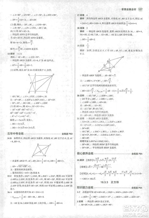 教育科学出版社2021年5年中考3年模拟初中数学八年级下册沪科版参考答案