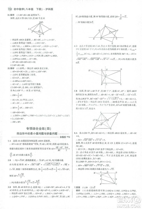 教育科学出版社2021年5年中考3年模拟初中数学八年级下册沪科版参考答案