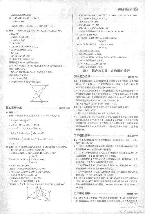 教育科学出版社2021年5年中考3年模拟初中数学八年级下册沪科版参考答案