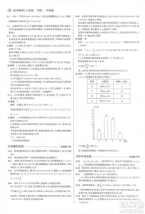 教育科学出版社2021年5年中考3年模拟初中数学八年级下册沪科版参考答案