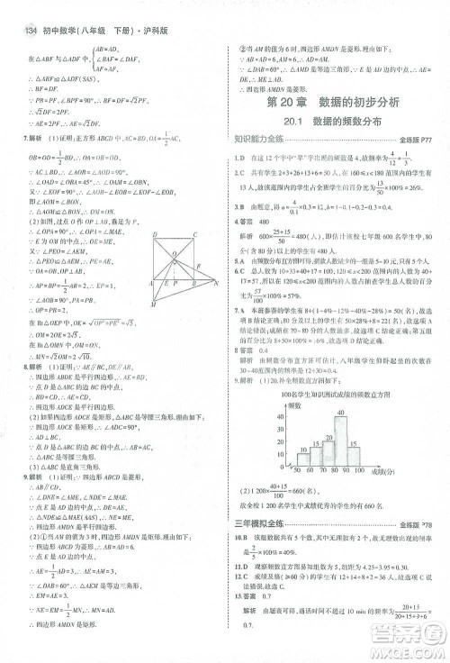 教育科学出版社2021年5年中考3年模拟初中数学八年级下册沪科版参考答案