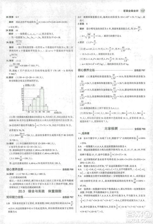 教育科学出版社2021年5年中考3年模拟初中数学八年级下册沪科版参考答案