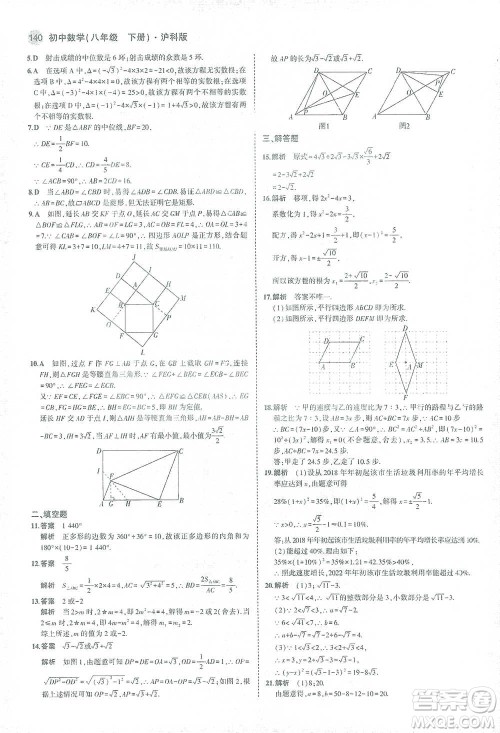 教育科学出版社2021年5年中考3年模拟初中数学八年级下册沪科版参考答案