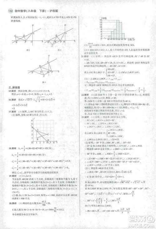 教育科学出版社2021年5年中考3年模拟初中数学八年级下册沪科版参考答案