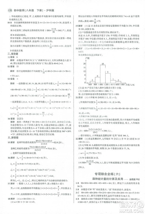 教育科学出版社2021年5年中考3年模拟初中数学八年级下册沪科版参考答案