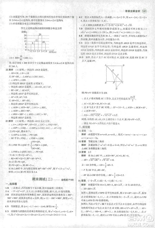 教育科学出版社2021年5年中考3年模拟初中数学八年级下册沪科版参考答案