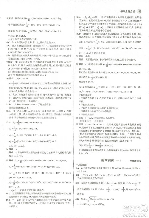 教育科学出版社2021年5年中考3年模拟初中数学八年级下册沪科版参考答案