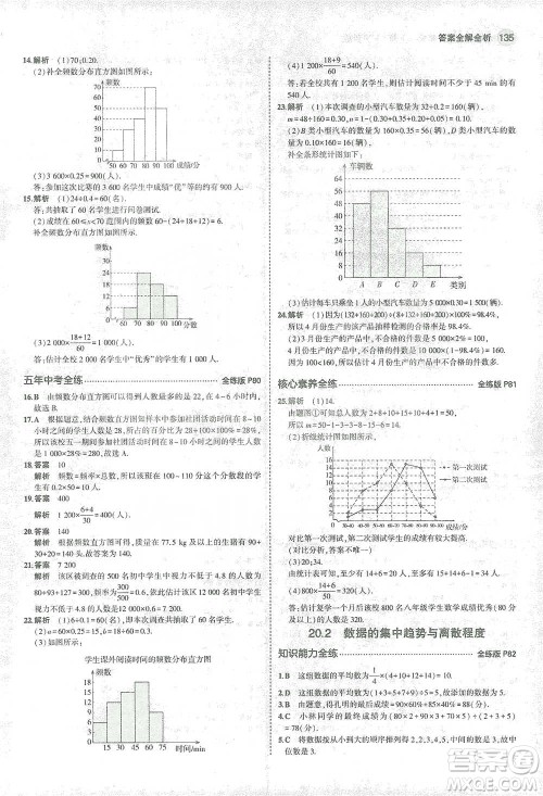 教育科学出版社2021年5年中考3年模拟初中数学八年级下册沪科版参考答案