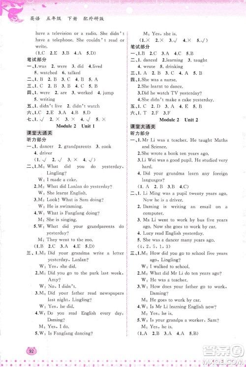 广西教育出版社2021新课程学习与测评同步学习英语五年级下册外研版答案
