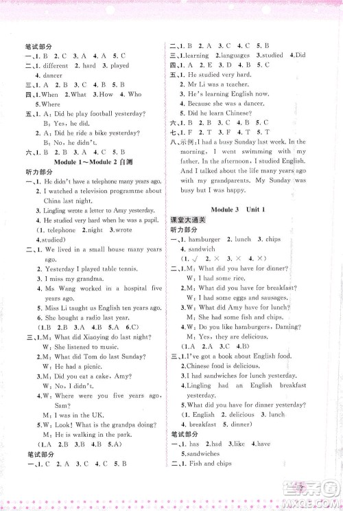 广西教育出版社2021新课程学习与测评同步学习英语五年级下册外研版答案