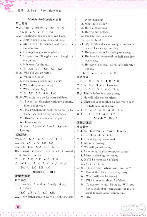 广西教育出版社2021新课程学习与测评同步学习英语五年级下册外研版答案